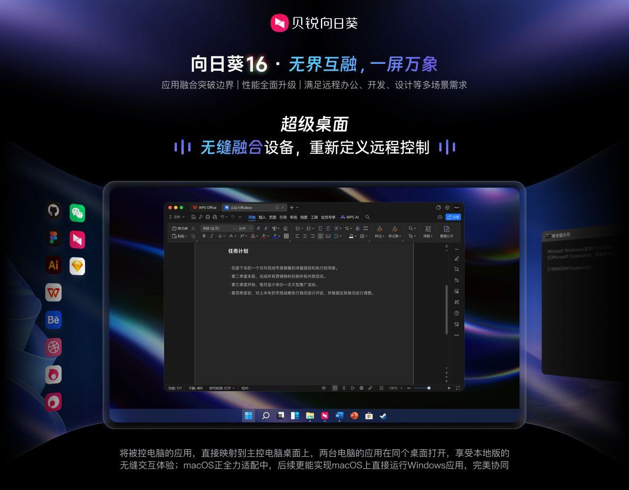 向日葵远程控制主界面